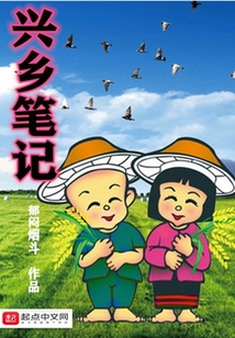 兴乡笔记 郁闷烟斗