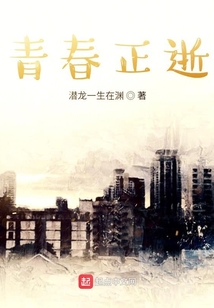 忆青春飘过逝