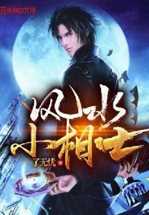 风水小相士女主