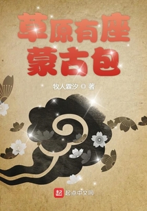 鄂尔多斯草原蒙古包