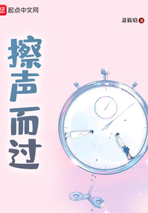 擦声而过专辑