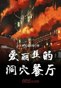 爱丽丝音乐餐厅