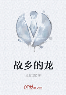 故乡的龙须草