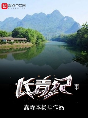 长青作品集