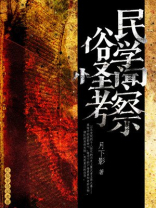民俗怪谈