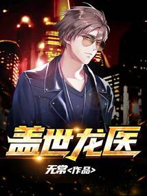 盖世龙医下载