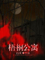 长风街梧桐公寓