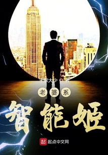 智能老婆和真老婆