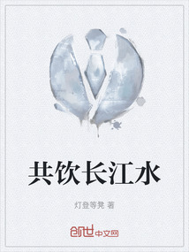 共饮长江水表达了作者的什么之情