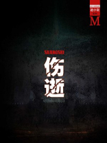 小说伤逝的主题是什么