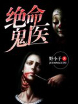 绝命鬼医电视剧在线看