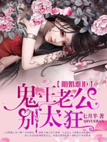 阴婚难拒鬼王老公别太急小说