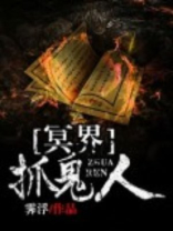 冥界鬼的等级