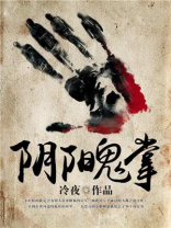 阴阳先生能看到鬼吗