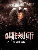 阴阳雕刻师漫画