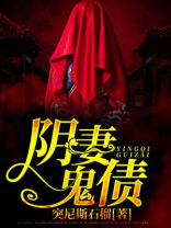 阴鬼债的解法疏文怎么写