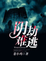 劫难逃的拼音