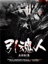 引魂人第五人格