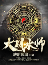 大风水师等级划分