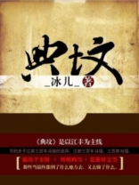 典坟在线收听