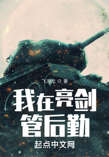 我在亮剑管后勤岳峰