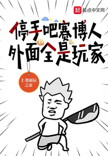 停手吧赛博人,外面全是玩家免费