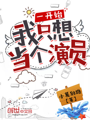 一开始我只想当个演员油炸大金