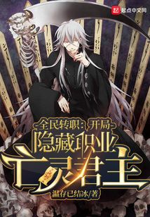 全民转职:开局隐藏职业亡灵君主漫画