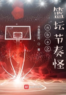 篮球节奏大师视频