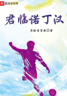 君临诺丁汉下载