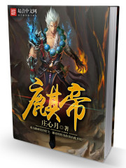 麒帝尔