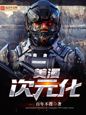 美漫开局发动次元