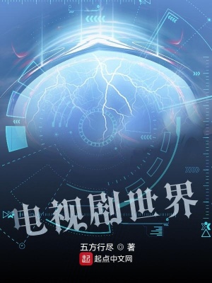 电视剧世界欠我一个初恋全集免费观看