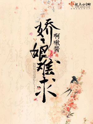 娇娘仵作免费阅读