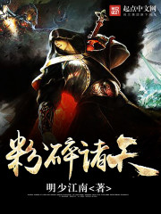 粉碎诸天 小说