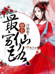 史上最穷捉