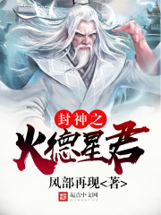 火德星君管什么