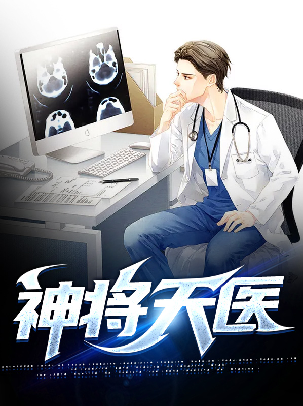 天将神婿免费阅读全文