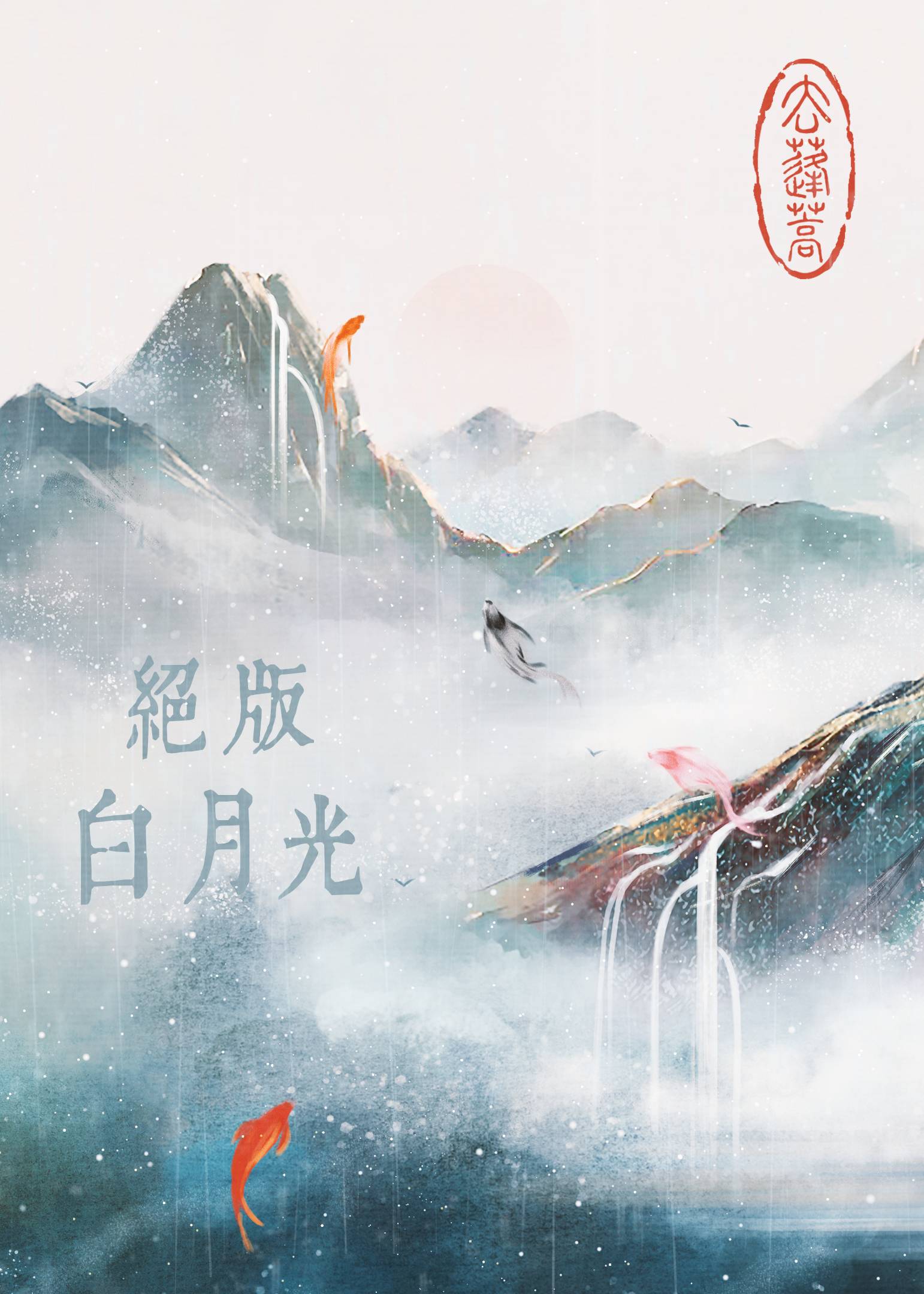 绝版白月光林笑却