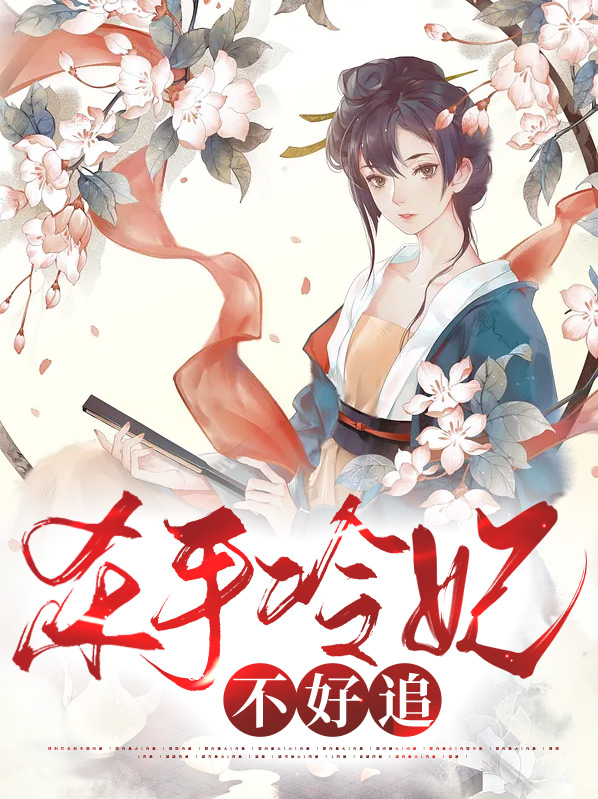 杀手冷妻
