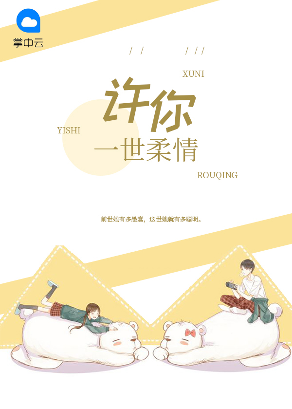 许你一世柔情什么意思
