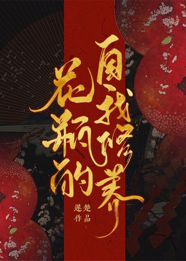 黑化尊上的早死白月光竟是我小说