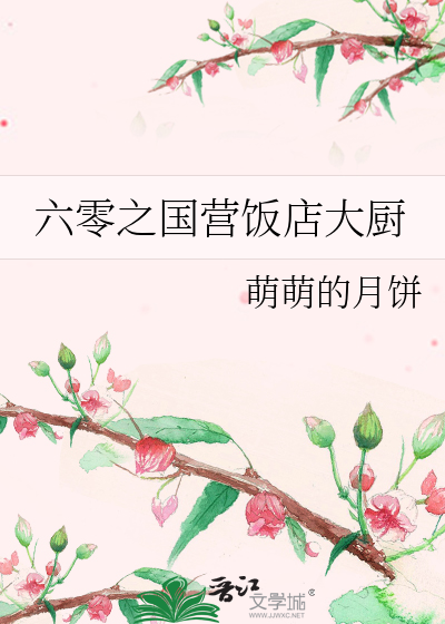 六零年代国营饭店免费阅读