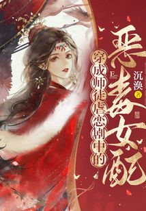穿成师徒虐恋剧中的恶毒女配全文免费阅读