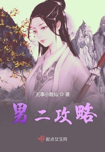 男二攻略系统 小说