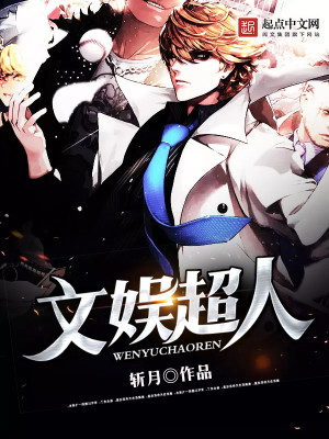 文娱玩家