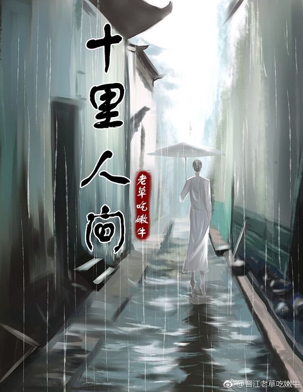 十里人间 小说