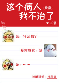 这个病人我不治了![快穿] 千非
