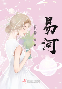 易河号