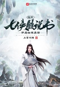 综武:七侠镇说书,开局结拜乔峰 第502章